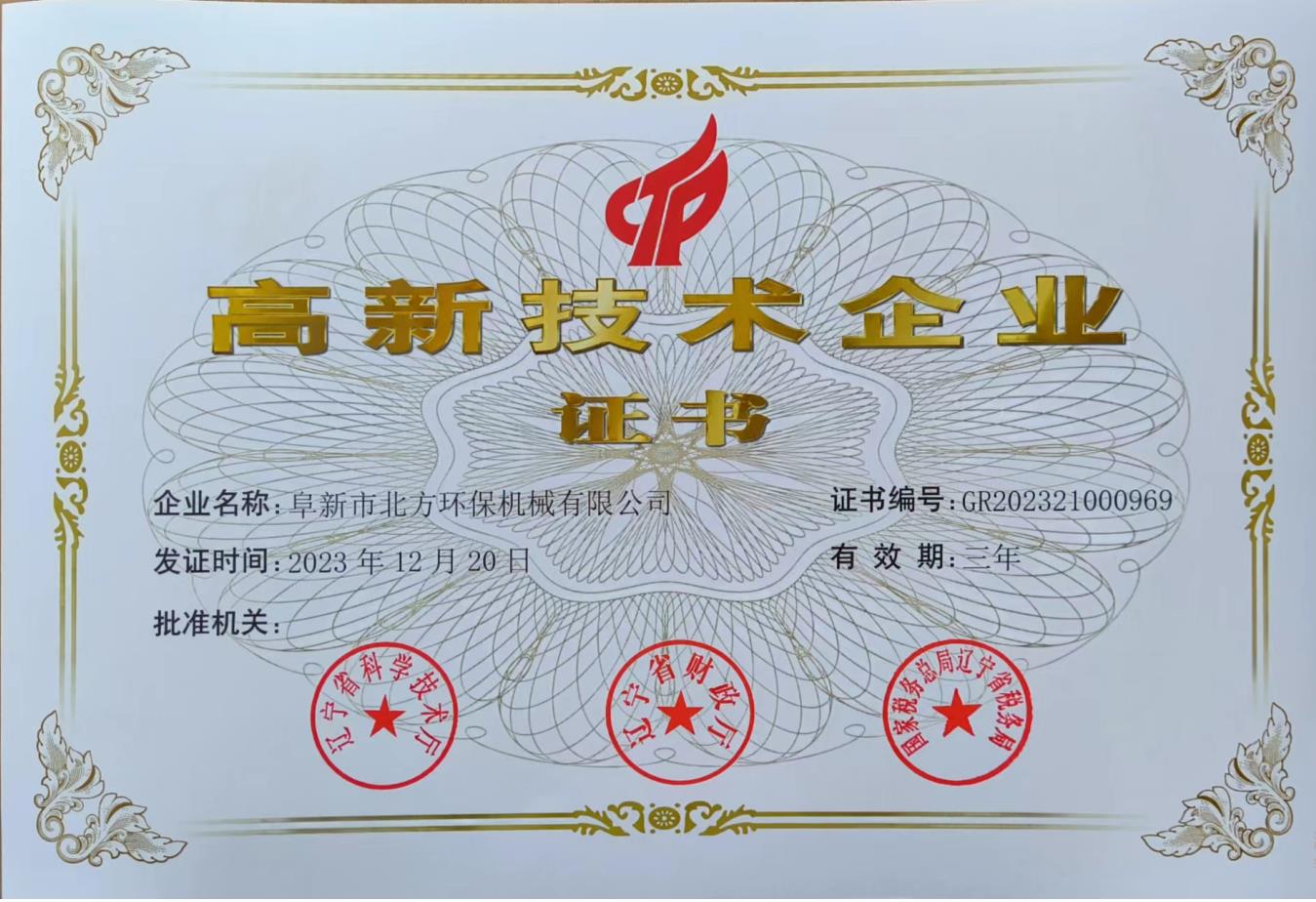 高新技术产业