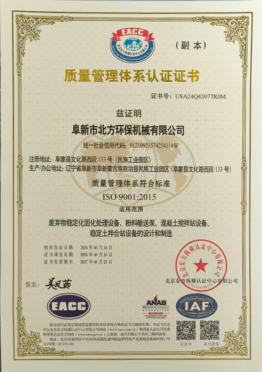质量管理体系认证书